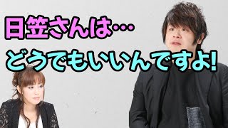 【声優トーク】松岡禎丞「日笠さんはどーでもいいんですよ！！」