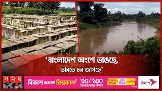 বিএসএফের বাধায় ফেনী নদীর ভাঙন রোধ করা যাচ্ছে না | Khagrachari | Feni River Bank Protection | BSF