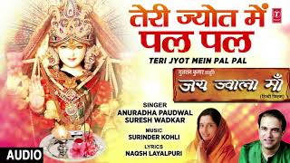 Teri Jyot Mein Pal Pal I ANURADHA PAUDWAL I SURESH WADKAR I Devi Bhajan I Jai Jwala Maa I Audio Song