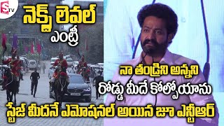 Jr NTR Mind Blowing Entry to Cyberabad Traffic Police Annual Conference and Emotional Speech | Stv
