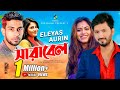 Sarabela | Eleyas Hossain | Aurin | Pritom Khan | Orpa Islam | New Music Video