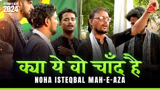 Isteqbal Mahe Aza Noha | Kya Ye Wo Chand Hai | Anjuman Sipah-e-Hussaini Bhanauli Sadat | Noha 2024