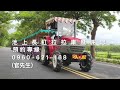 醬油麻吉團 池上長虹遊園拉拉車 2020.11.21