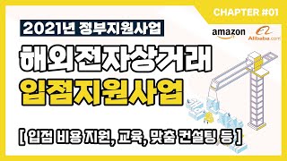 2021 과학벨트 기능지구 해외 전자상거래 입점 지원 사업 참여기업 모집