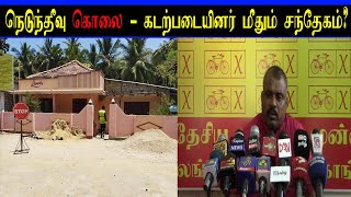 நெடுந்தீவு கொலை - கடற்படையினர் மீதும் சந்தேகம்?