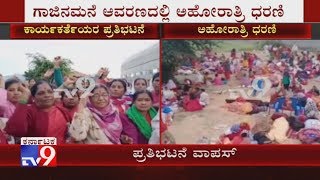 Anganwadi Workers Over Night Protest Ends In Tumkur