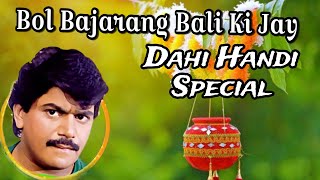 Bol Bajrang Bali Ki Jay | बोल बजरंग बली की जय | Dahi Handi Song | Marathi Remix