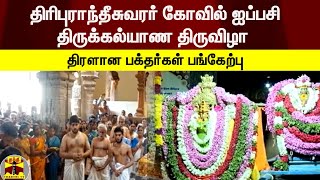 Tripurantheeswarar Temple Aippasi Thirukalyana Festival - Large number of devotees participate