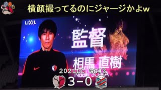 スタメン | 2021ルヴァンGS#3 鹿島 3-0 札幌 | Kashima Antlers