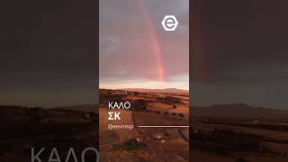 🌈 ☀️ Καλό ΣΚ από την περιοχή της Αμφιτρίτης κοιτώντας προς την #Αλεξανδρούπολη