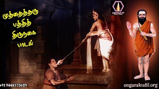 Muthai tharu pathi thirunagai song | lyrics thiruppugazh song | arunagirinathar movie songs download