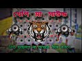 খেপি মা সাউন্ড ✊নিউ ডায়লগ 💥না দেখলে মিস 😊 করবে 🔥 youtube viralvideo dj song @soundloverjeet