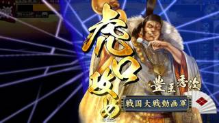 【戦国大戦】　傍若無人　vs　醍醐寺奮迅　【正四位A】