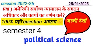 अमेरिकी सर्वोच्च न्यायालय के संगठन अधिकार एवं कार्यों का वर्णनकरें? @Onlystudy07.M