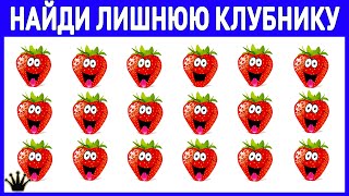 ПРОЙДИ крутой ТЕСТ на НАБЛЮДАТЕЛЬНОСТЬ и проверь ЗРЕНИЕ. Найди лишнее. Империя Тестов