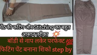 Very easy pent trouser cutting and stitching/पेंट प्लाज़ो कटिंग और Stiching /लेडीज़ पेंट ki कटिंग
