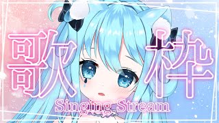 【#歌枠 / singing】初見さん歓迎♡かわいい歌枠【#Vtuber /涙腺うるる】