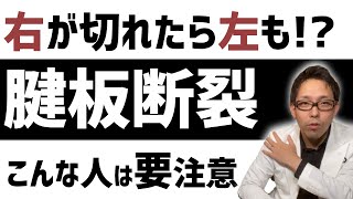 腱板断裂は左右両肩とも起こることアリ!体質の問題!?【腱板断裂】