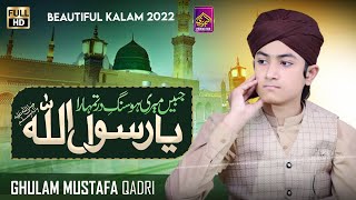 Jabeen Meri ho Sange Dar Tumhara Ya Rasool Allah | Ghulam Mustafa Qadri | New Kalam 2022
