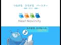 nextnavinity販売（分析ツール）