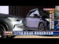 看好休旅車市場 車商推豪華休旅車－民視新聞