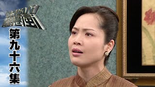 台灣龍捲風 第96集 Taiwan Tornado EP96｜全集