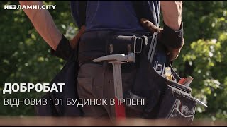 Добробат відновив 101 будинок в Ірпені: як волонтери відбудовують Україну