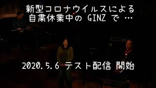 GINZ Live配信 ZAIKOで有料配信開始！ 〜 感謝の気持ちを込めて 〜