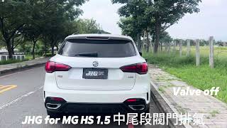 JHG Exhaust for MG HS 1.5T 中尾段閥門排氣