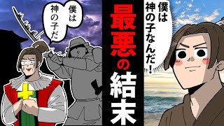 【漫画】天草四郎の生涯～16歳の総大将～【日本史マンガ動画】