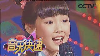 《 音乐快递》20171015 歌曲游子吟 | CCTV少儿