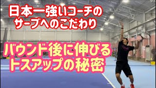 【テニス】伸びてエースになるサーブの打ち方【テニススクールノア綱島】