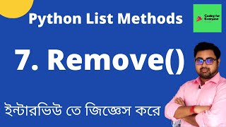 7 of 11 | Remove List method in Python | Remove() in Python | Bangla Video | Python List Methods |