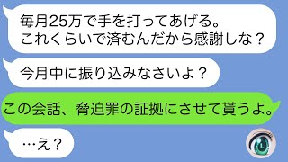 【LINE】妹を溺愛して、姉の私を差別。挙げ句の果てに、家から追い出そうとした毒母「月25万の仕送りしなｗ」⇒私の正体を伝えたら反応が笑えるｗｗｗ