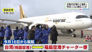 【台湾人観光客が続々と福島に！】空ネット（1月31日放送）