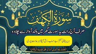 Surah Al Kahf🕌 Ep-017 |Best soothing Quran recitation |Surah AL KAHFi(the Cave)سورة الكهف