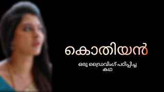 കൊതിയൻ | kambi kadha | kambi katha | kambi malayalam |