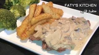 في دقائق طريقتي في تحضير الذ طبق ستيك/فيلي اللحم مع صلصة كريييمية بالفطر(مشروم)- filet steak