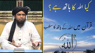 kya ALLAH Ka Hath hai ??? by Engineermuhammadalimirza