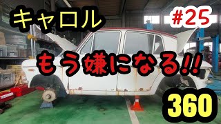 【キャロル３６０】キャロル３６０レストア　#25 床下の大穴鈑金　#レストア #旧車 #キャロル #マツダ