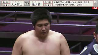 Hatsu 2025 Basho Day 2 Jk13e Amanofuji (0-0) Gonosho Jk13w