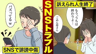 【漫画】バレないと思ってSNSで誹謗中傷してたら大変なことになった…