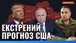 🤬 ЗЛИЛИ КРИТИЧНИЙ ПЛАН США: ось що буде без допомоги Трампа