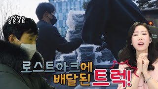 게임사 직원에게 유저들이 보낸 트럭!?! (로스트아크)