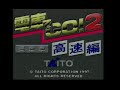 電車でgo 2 アーケード版 op