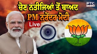 Prime Minister Modi live after the results of the 2024 general elections | pm modi live