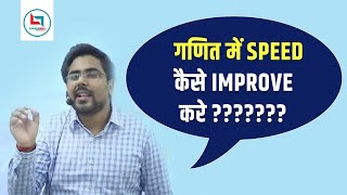 How to Improve Maths Calculation Speed 🔥 #shorts Gagan Pratap Sir