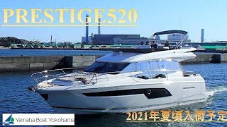 PRESTIGE520のご紹介