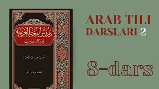 Arab tili darslari | 8-dars | 2-kitob