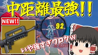 最強の安定感❗❗戻ってきた「バーストアサルト」久しぶりに使ったら思ってたより強いんだけどｗｗｗｗｗ【フォートナイト/Fortnite/ゆっくり実況】